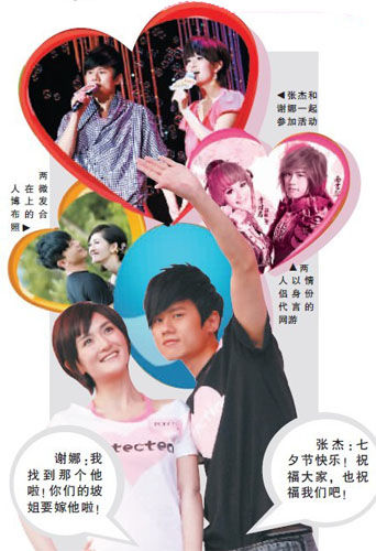 张杰谢娜七夕传婚讯婚期9月何炅欲当司仪